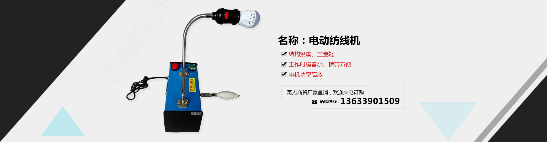 新鄉(xiāng)市英杰商貿(mào)有限公司|煙管防燙網(wǎng)|煙管防燙罩廠(chǎng)家|電動(dòng)紡線(xiàn)機(jī)|多功能電動(dòng)紡花車(chē)|電動(dòng)式打籠扶機(jī)